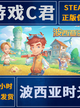 PC正版 Steam游戏 波西亚时光 My Time At Portia 激活码 国区Key