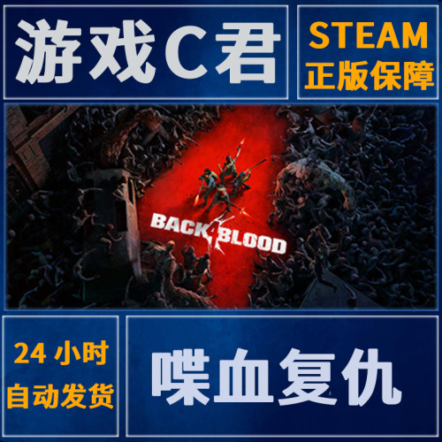 SteamPC正版喋血复仇国区key