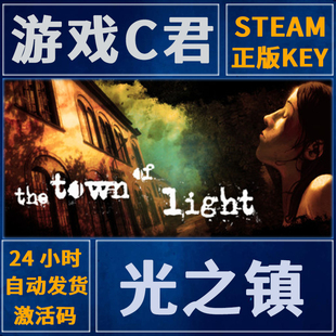 Town Light PC正版 国区 The 激活码 全球Key Steam游戏光之镇