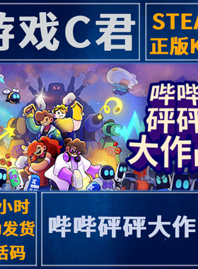PC正版 Steam哔哔砰砰大作战 Bish Bash Bots 激活码国区 全球Key