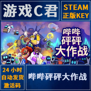 PC正版 Steam哔哔砰砰大作战 Bish Bash Bots 激活码国区 全球Key