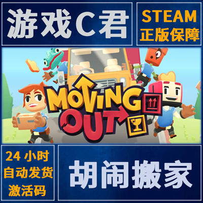 steam胡闹搬家国区激活码key