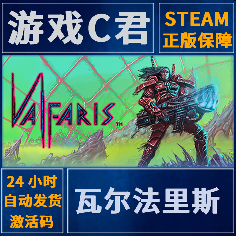 PC正版 Steam游戏 瓦尔法里斯 Valfaris  国区 激活码 全球key