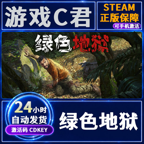 Steam正版游戏丛林地狱 绿色地狱 Green Hell 激活码 国区全球Key
