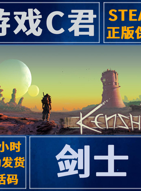 PC正版 Steam游戏  剑士 Kenshi 沙盒 中文 激活码 国区Key