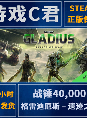 Steam 战锤40k:格雷迪厄之战 Gladius - Relics of War 全球Key