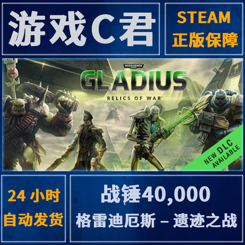 steam战锤40k格雷迪厄之战key