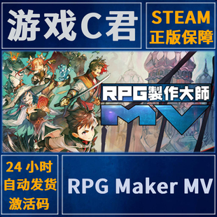 全球Key RPG Maker RPG制作大师MV 激活码 Steam正版 国区 软件