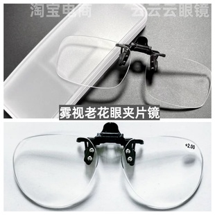 雾视老花眼镜夹片看近放大儿童学生近视防控矫正训练老年人看小字