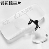 老花眼夹片上翻夹子儿童近视雾视训练透明老年翻盖看近放大看小字