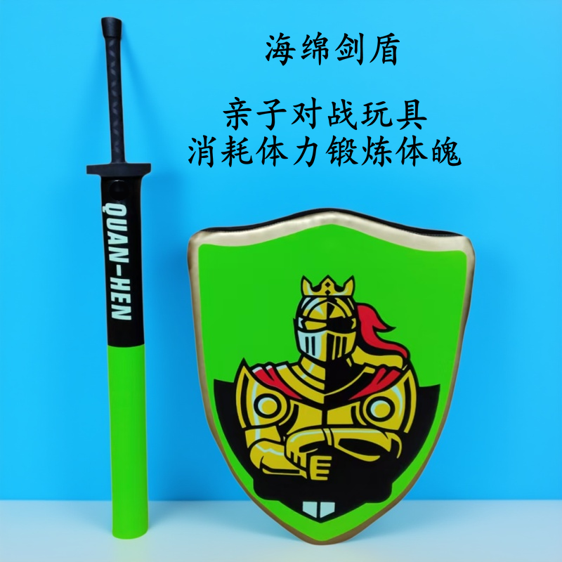 跆拳道儿童剑盾骑士剑盾牌剑靶亲子对战游戏玩具幼儿园表演小学