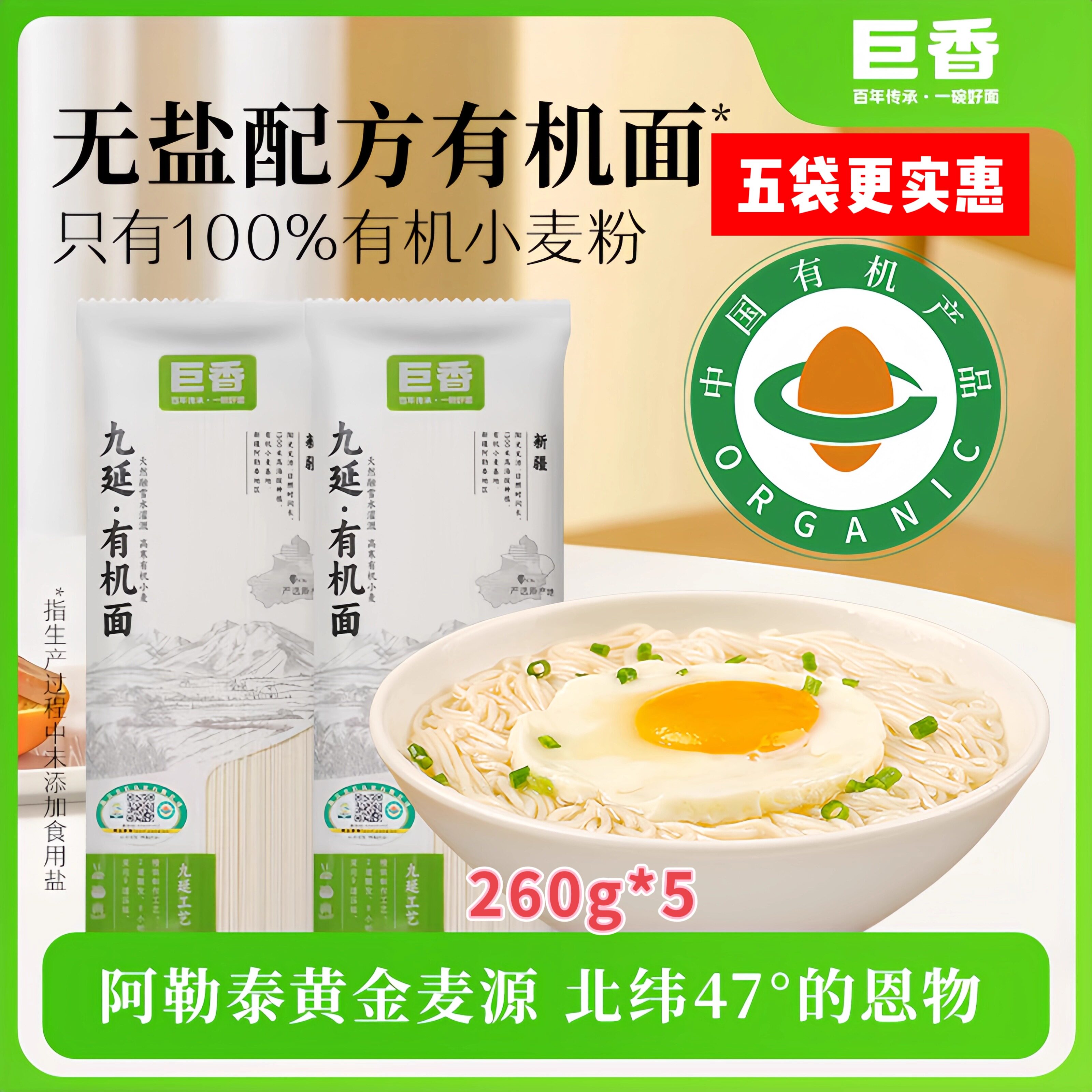 5袋商超同款原味巨香九延有机面口感香醇速食易煮高复购儿童面