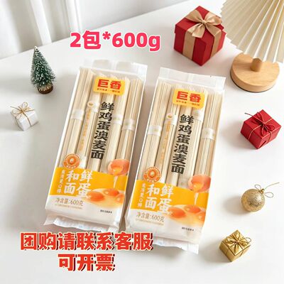 2包巨香600g鲜鸡蛋澳麦面快手早餐优质晚餐口感好炒面儿童主食Q弹