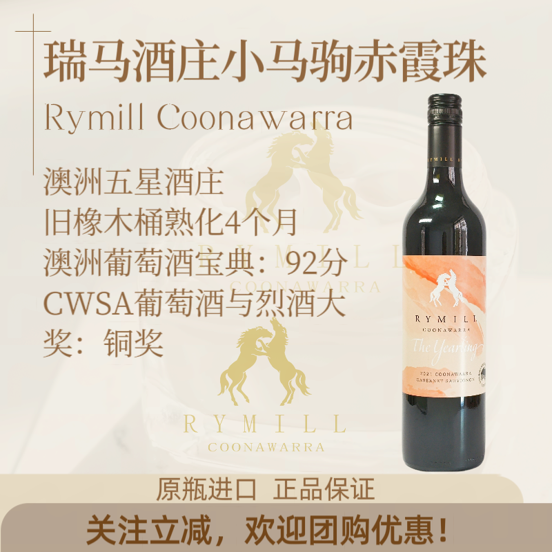 瑞马酒庄小马驹澳洲库拉瓦拉原瓶进口赤霞珠西拉干红精品五星酒庄,酒类,干红静态葡萄酒,淘宝优惠券,粉丝福利购,淘宝优惠卷