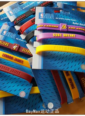 NBA篮球手环 球星硅胶腕带 科比boke哈登詹姆斯湖人勇士骑士火箭