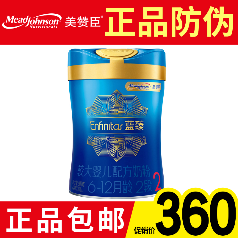 美赞臣奶粉蓝臻2段较大婴儿奶粉900g2罐正品包邮荷兰原罐原装进口