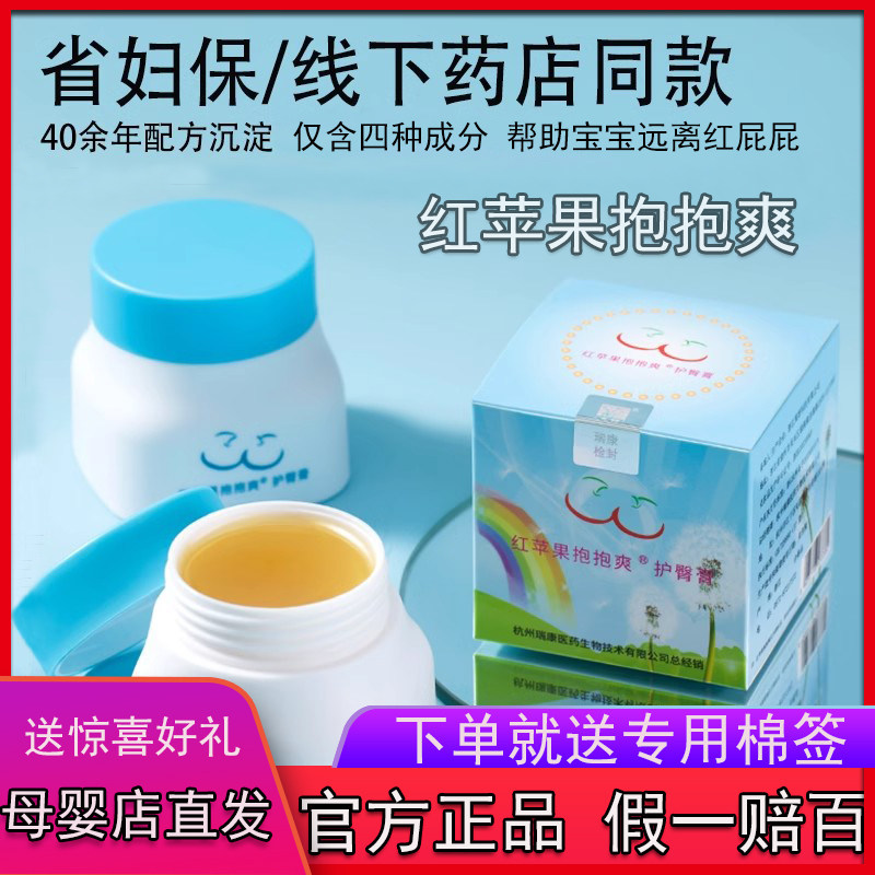 正品省妇保红苹果抱抱爽宝宝专用