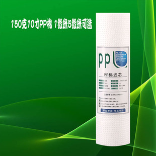 净水器滤芯10寸PP棉净水机配件150克通用过滤棉套装1微米5家用185