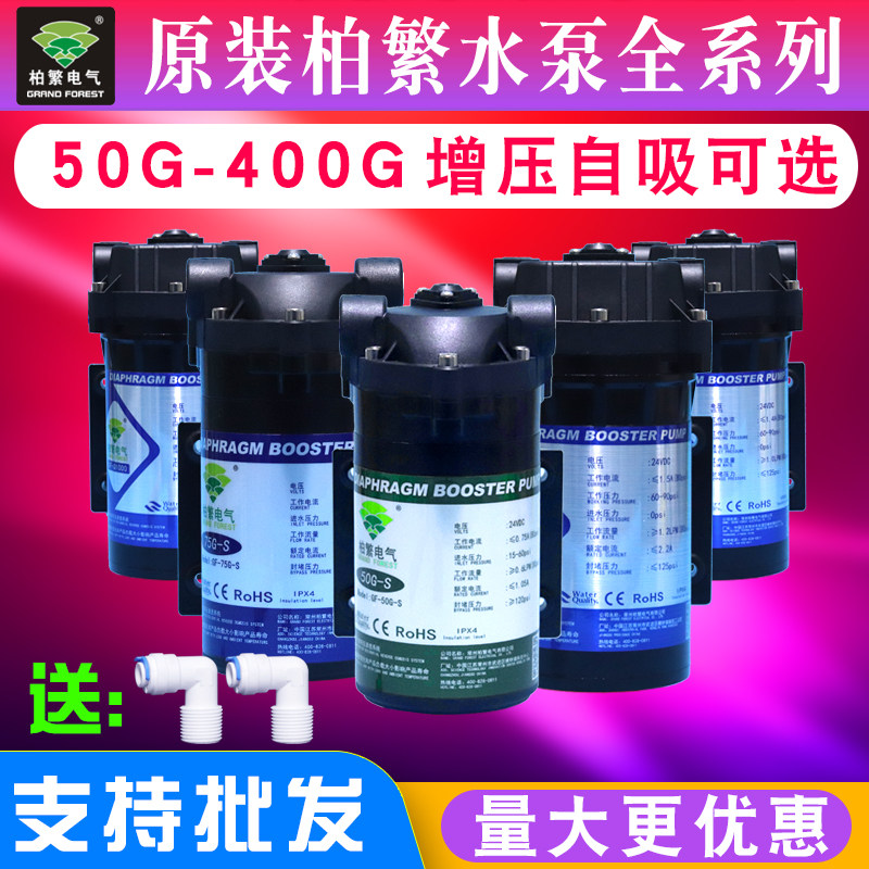 household Water purifier Booster pump Water Purifier parts 75G400G Self suction pump motor 50 Cypress propagation universal 600 Water pumpin the Kitchen Appliances , Water Purifier  category - from Buy2taobao.com to provide professional Taobao agent buy service