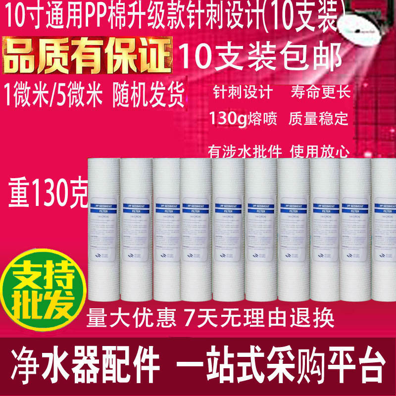 净水器滤芯PP棉10寸通用针刺过滤棉10支套装纯水机配件1微米5um棉