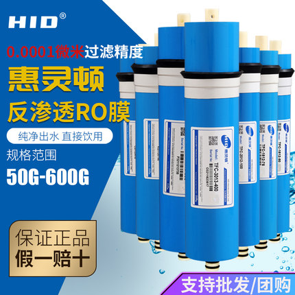 惠灵顿ro膜75G家用反渗透膜3013-400G通用净水器滤芯纯水机配件