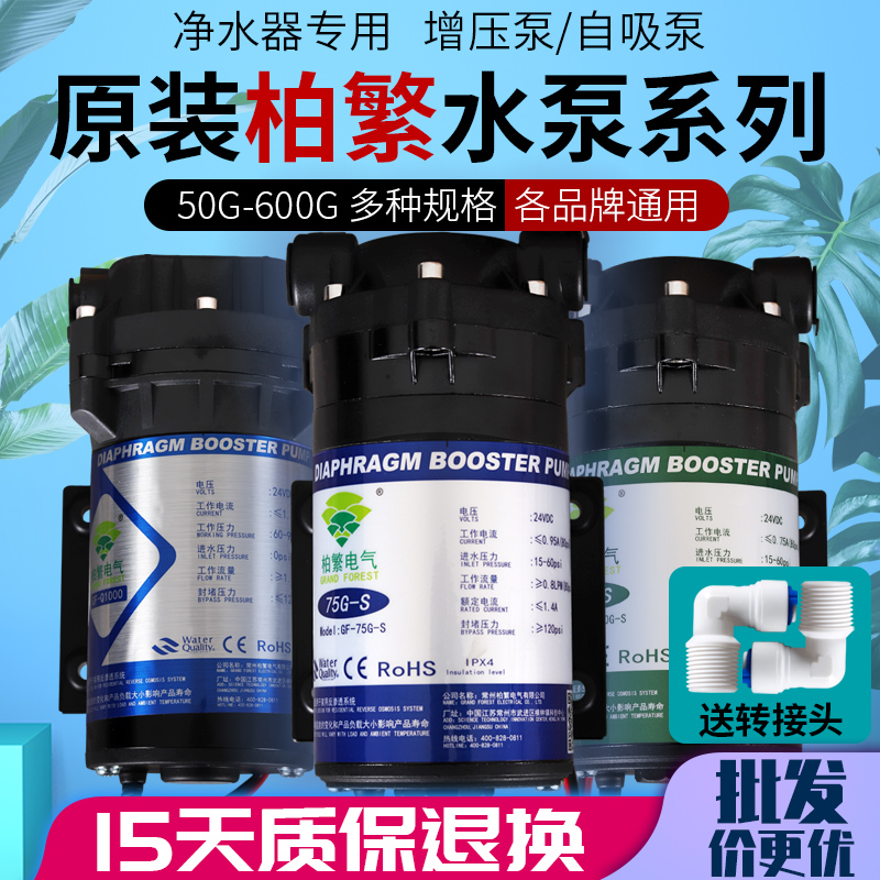 家用净水器增压泵纯水机75G400G自吸泵电机50柏繁电气通用600水泵