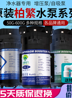 家用净水器增压泵纯水机75G400G自吸泵电机50柏繁电气通用600水泵