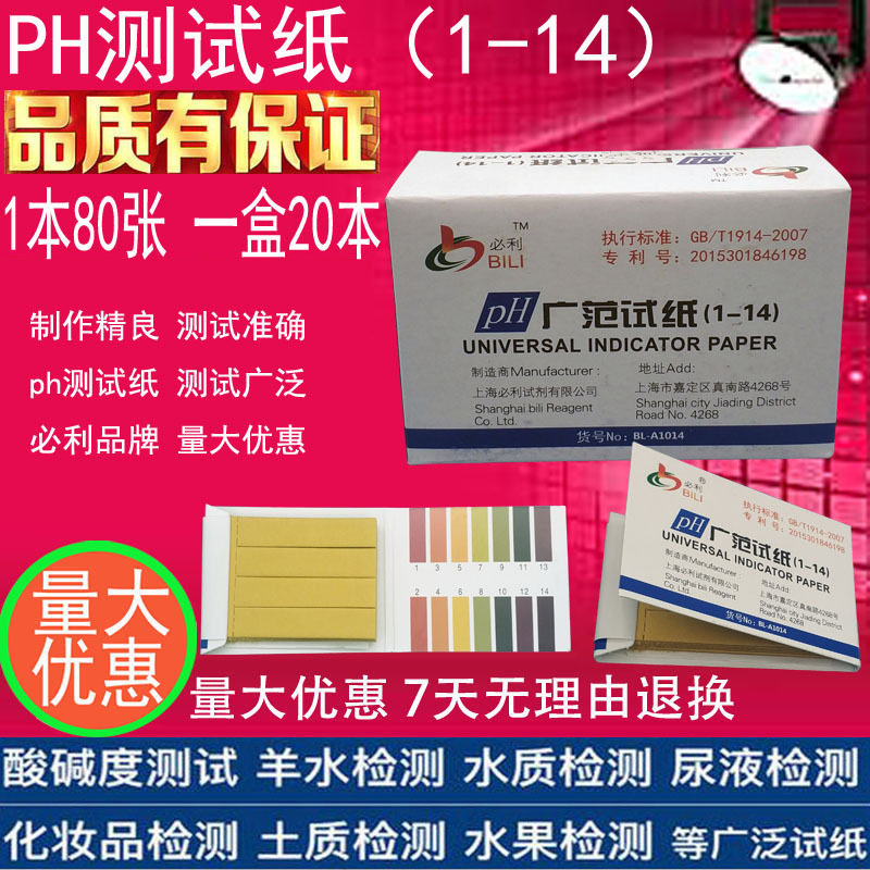 ph试纸1-14精密 酸碱度ph值试纸化妆品尿唾液阴道ph羊水检测试纸