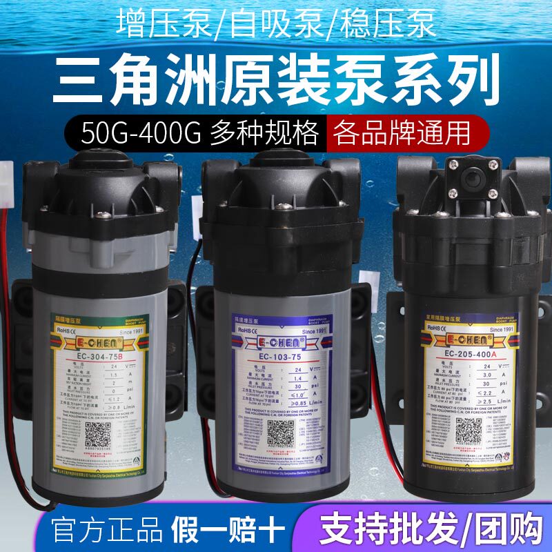三角洲增压泵家用净水器50自吸泵75G400G通用24V反渗透净水机水泵
