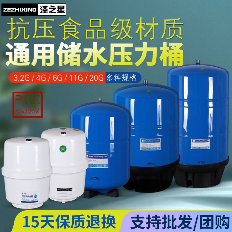 3.2G压力罐6G压力桶碳钢材质11G储水罐净水器家用通用净水机配件