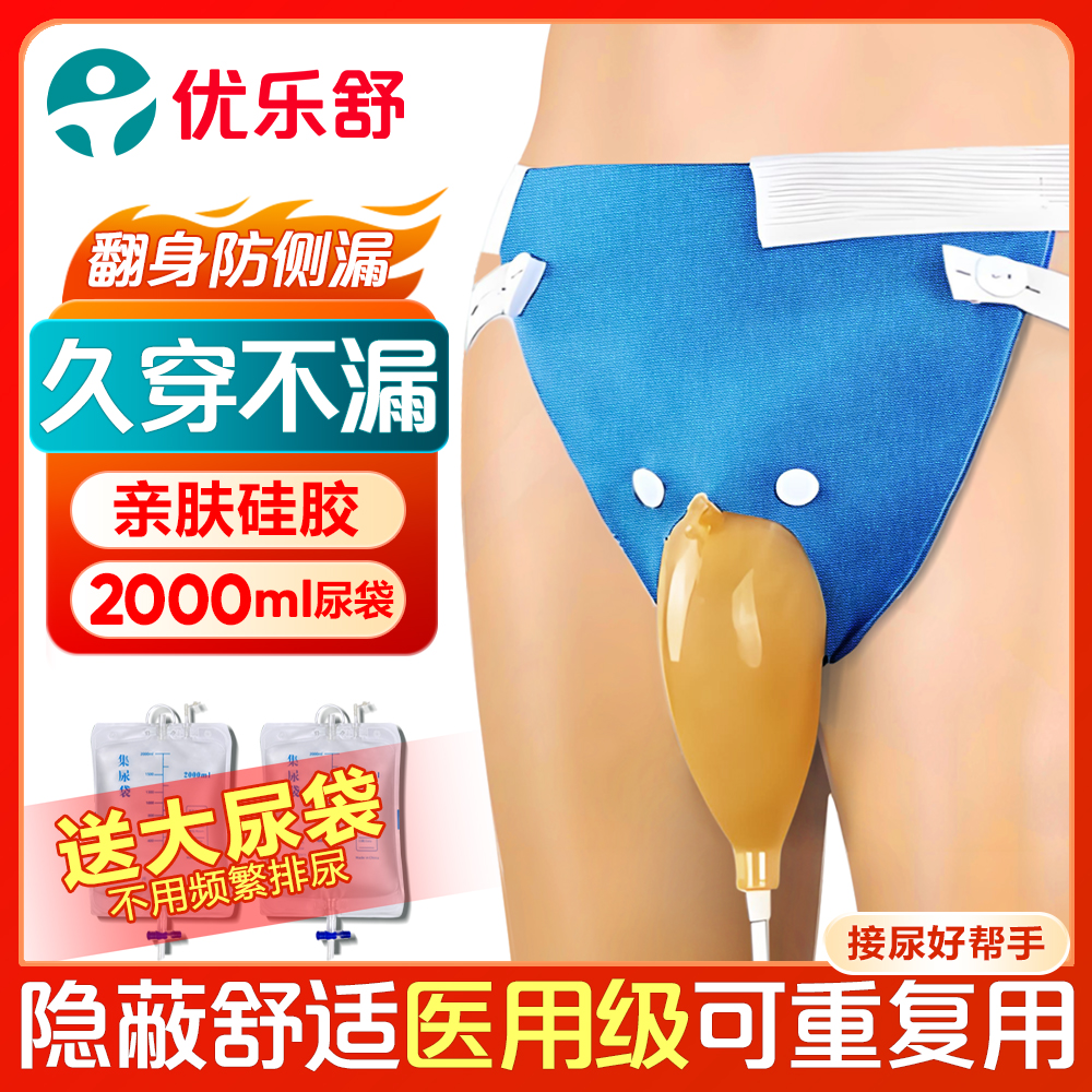 接尿袋硅胶接尿器集尿袋卧床防漏器失禁成人小便导尿管男用老年女