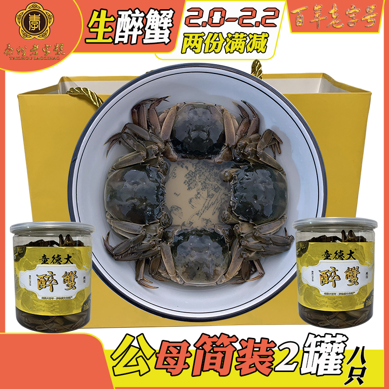 兴化童德大醉蟹米酒腌制正宗泰州兴化老字号中堡中庄特产丨8只