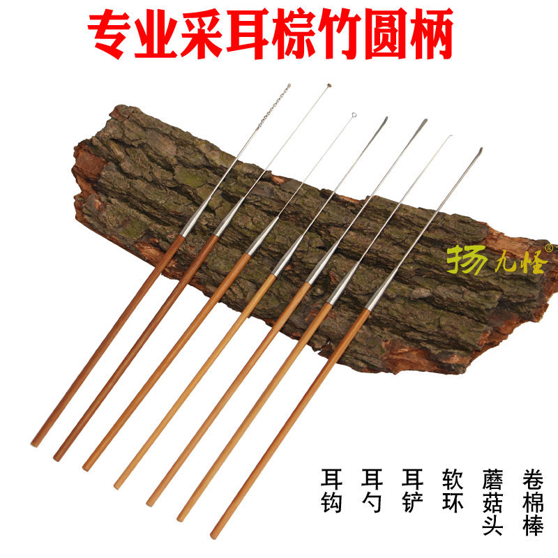 扬九怪专业采耳工具棕竹圆柄不锈钢卷棉棒软耳扒环耳勺弯耳铲耳钩