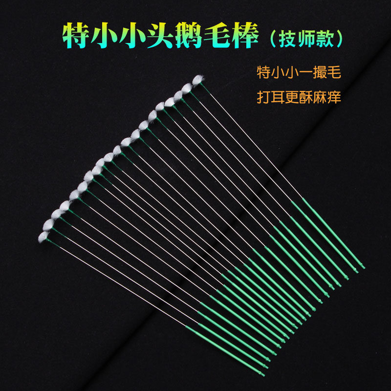 特小小头鹅毛棒采耳工具银针防滑鹅毛棒技师专业细耳勺掏耳朵神器
