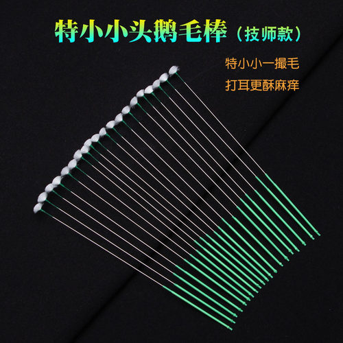 银针防滑鹅毛棒耳勺特小小头技师