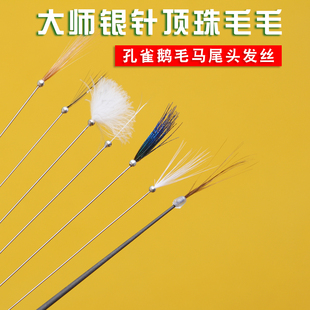 技师顶珠蘑菇头马尾鹅毛鹤毛孔雀鸡毛稀头发丝采耳掏耳朵挠痒神器
