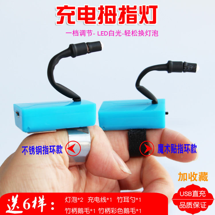 充电拇指灯LED可换灯珠聚光掏耳灯发光挖耳勺专业采耳工具手指灯
