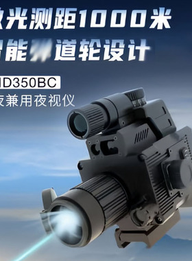 发现者新款DND350BC红外热成像夜视仪热搜户外搜瞄仪弹道计算