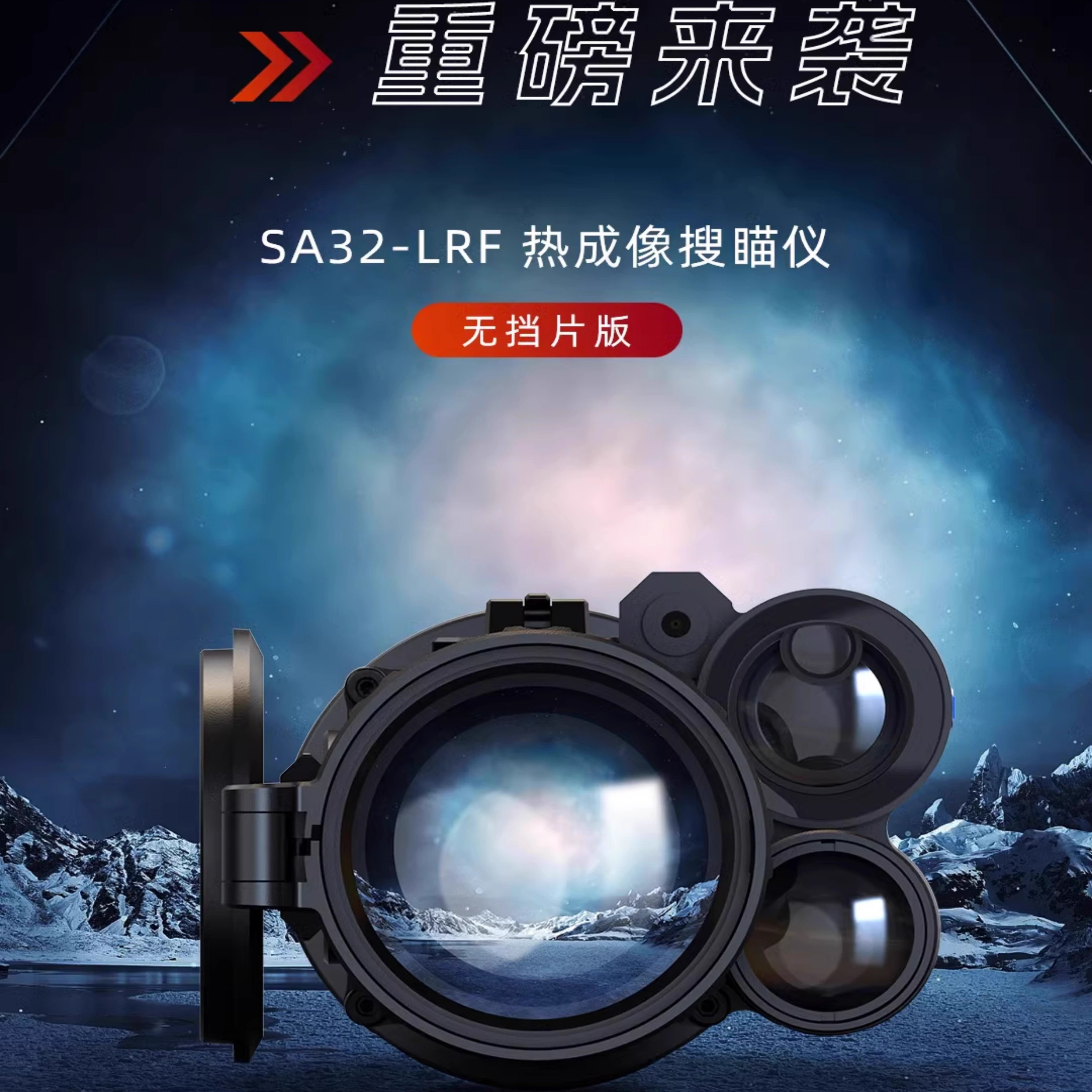 普雷德SA32SA40SA60热瞄测距