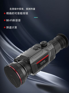 自由虎红外线热像仪TR450户外手持全黑高清拍照WIFI热成像夜视仪