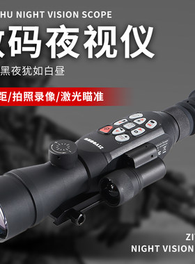红外数码夜视观察镜高清高倍单筒夜视仪可变倍户外寻鸟镜