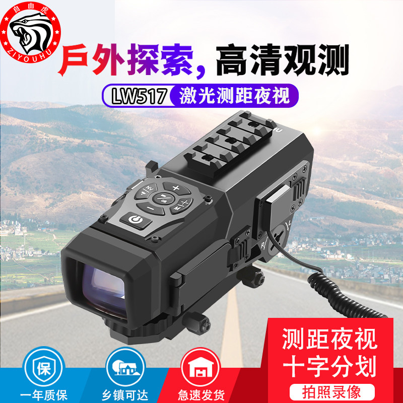 ZIYOUHU LW517激光测距夜视仪高倍高清红外线望远镜微光夜视测距