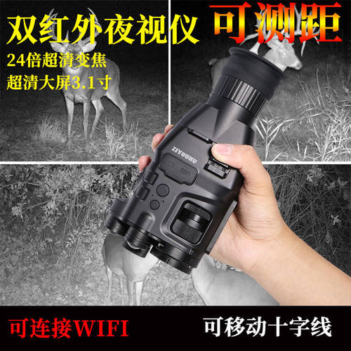 ziyouhu数码夜视仪红外线