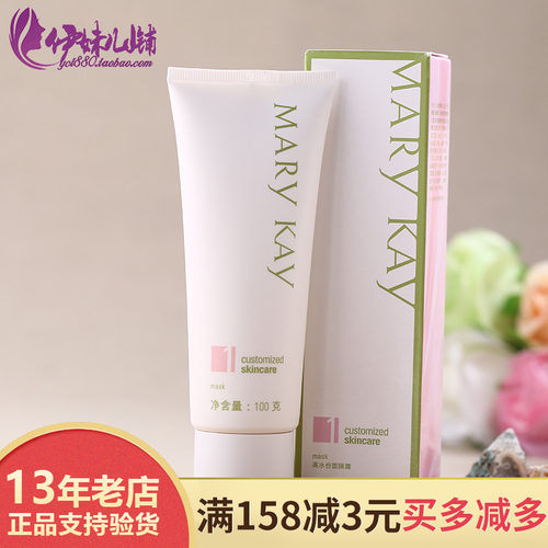 玫琳凯高水份面膜霜一号膜中干性100ml 补水保湿面膜化妆品2027年 - 封面