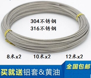 两根304（316）不锈钢升降晾衣架钢丝绳 维修自动手摇阳台晒衣架