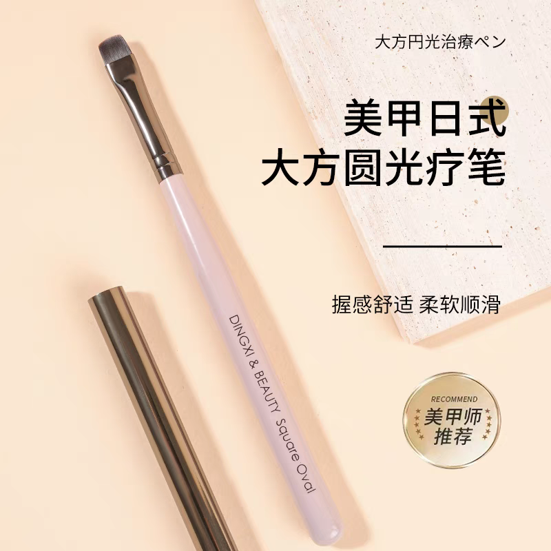 丁茜DINGXI新款涂单色大块头美甲笔大圆头光疗笔建构涂色延长