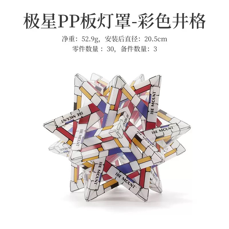 户外极星PP板灯罩露营彩色防水灯罩灯饰氛围灯罩帐篷装饰灯罩38灯