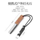 户外野营耐用打火石露营生火用品荒野求生工具便携式 打火棒点火器
