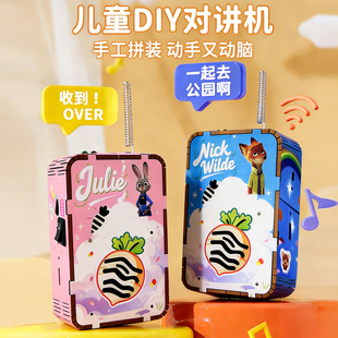 疯狂动物城DIY手工对讲机科学实验套装儿童益智玩具亲子互动教学