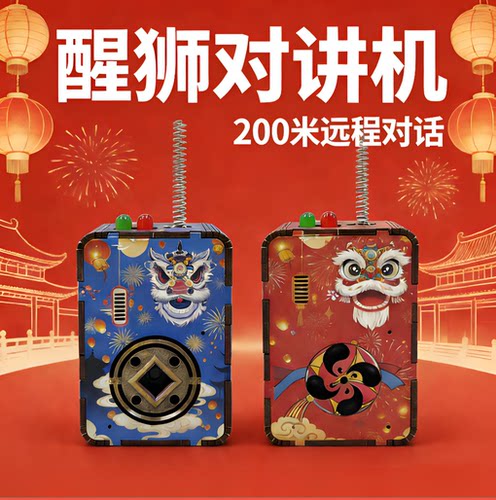 国潮醒狮对讲机DIY科学实验套装